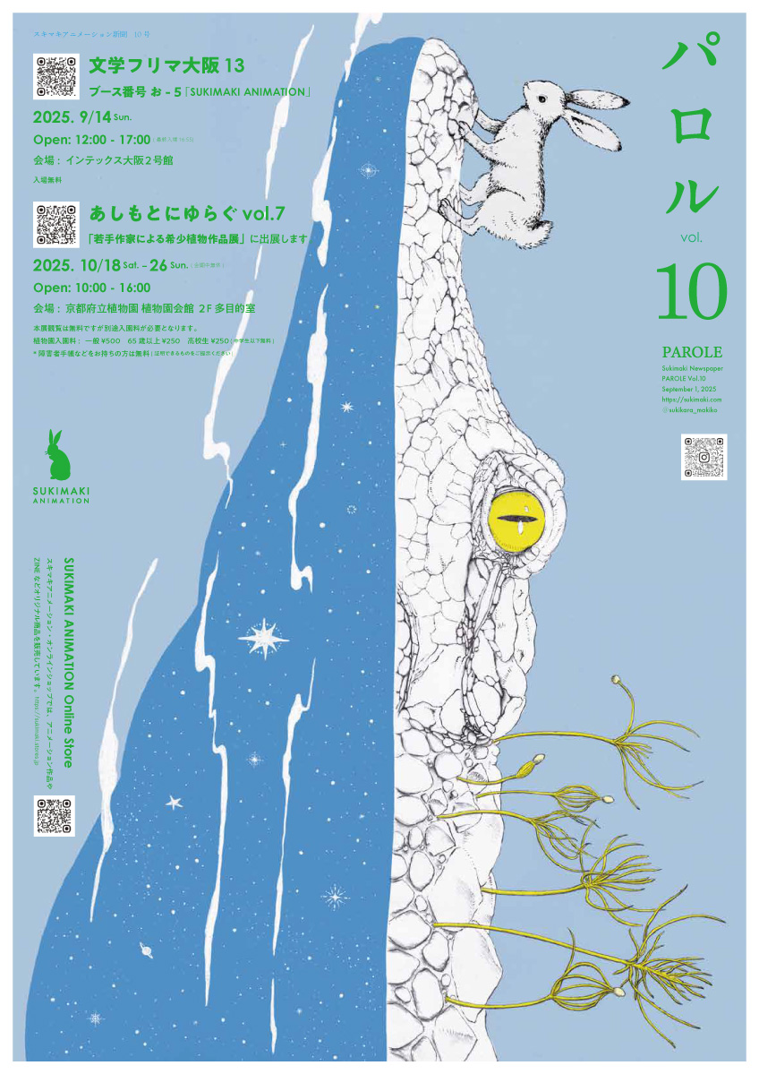 スキマキ新聞パロルvol10