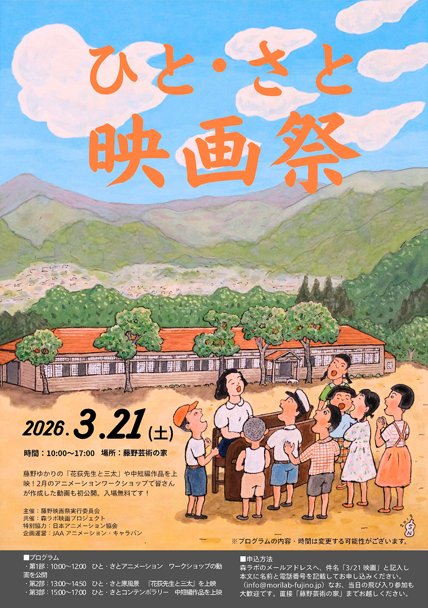 ひと・さと映画祭